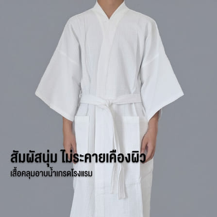 CHARM เสื้อคลุมอาบน้ำ ผ้าคอตตอนรังผึ้ง WAFFLE ฟรีไซซ์ (HOTEL BATHROBE)_5